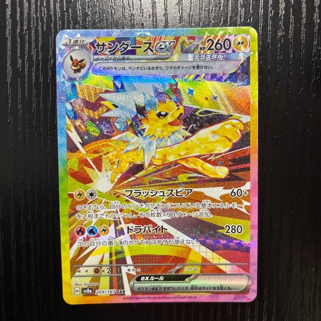 Jolteon ex SAR 209/187 Pokemon Card sv8a Terastal Festival Jolteon ex SAR 209/187 Pokemon Card sv8a Terastal Festival