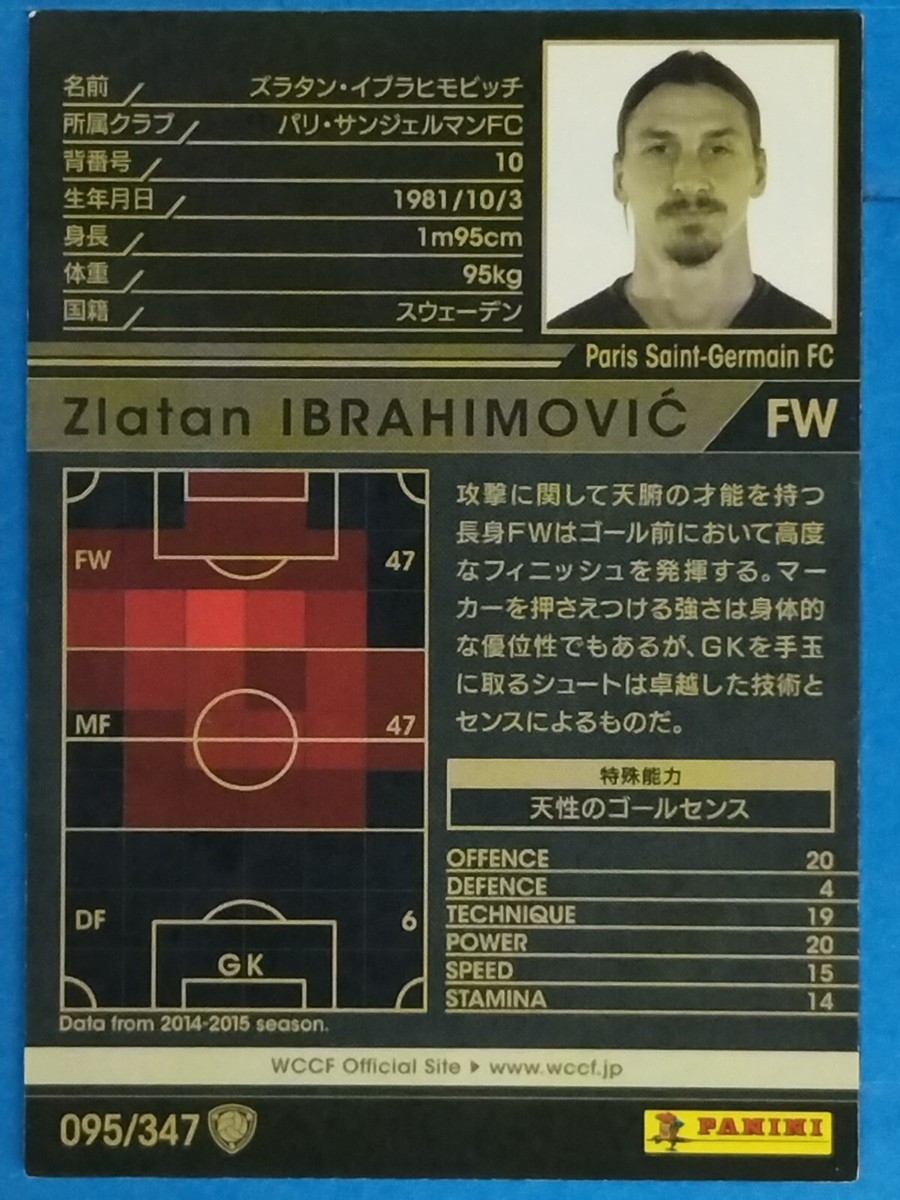 Panini WCCF 095/347 2015-2016 Zlatan Ibrahimovic Japan Pre-Owned