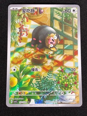 Pokemon Lechonk 137/129 AR (NM) Holo Chinese