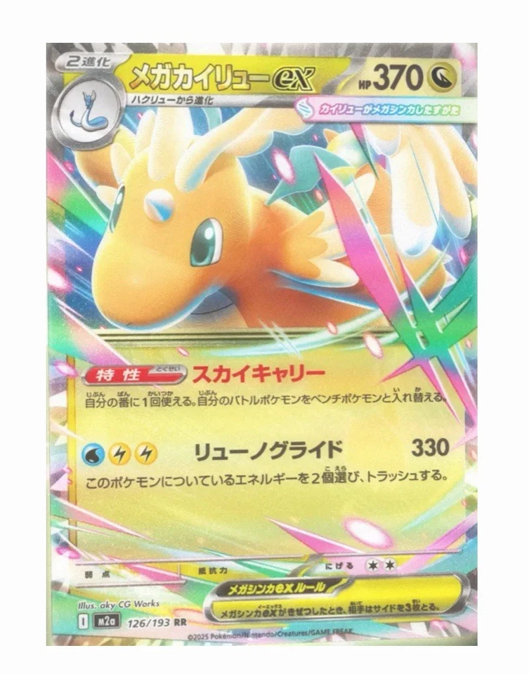 Presale Pokemon Card High Class Pack MEGA Dream ex Box Japanese W/Shrink - Image 2 of 2