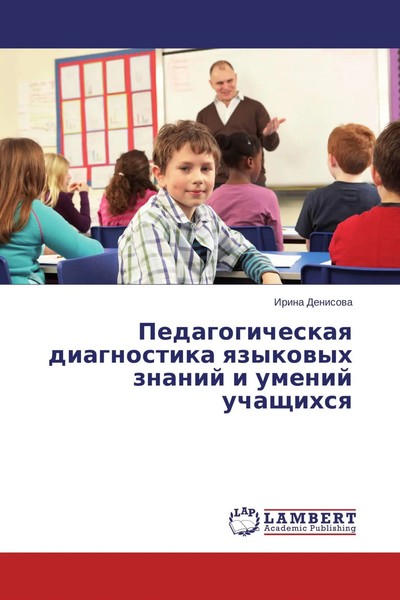 Irina Denisowa | Pedagogicheskaq Diagnostika Qzykowyh Znanij I Umenij...-image