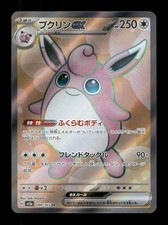 [US BASED] WIGGLYTUFF EX 189/165 POKEMON CARD 151 (JP) SR POKEMON HOLO NM