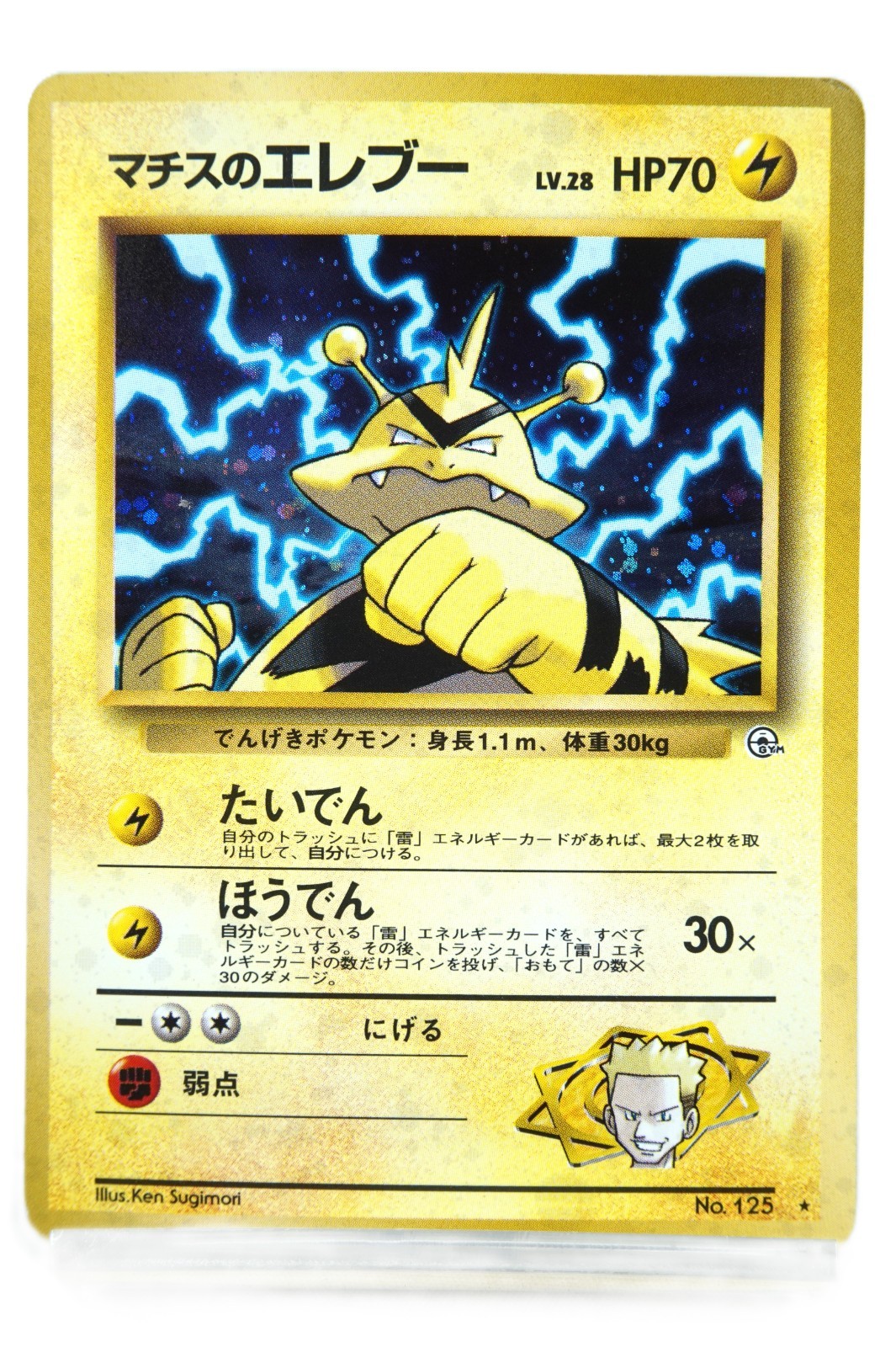 Lt. Surge’s Electabuzz LV.28 HP70 – Japanese Gym Heroes – 1998 – Vintage Pokémon