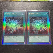 Yu-Gi-Oh Cosmic Hurricane 2 reliefs