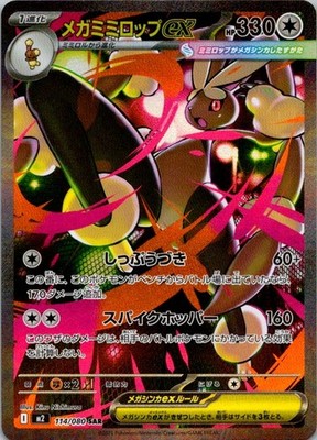 Mega Lopunny ex Special Art Rare M2: Inferno X 114/080 NM