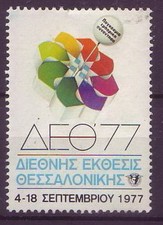 v GREECE 42nd THESSALONIKI INTERNATIONAL FAIR (1977) VIGNETTE (42)