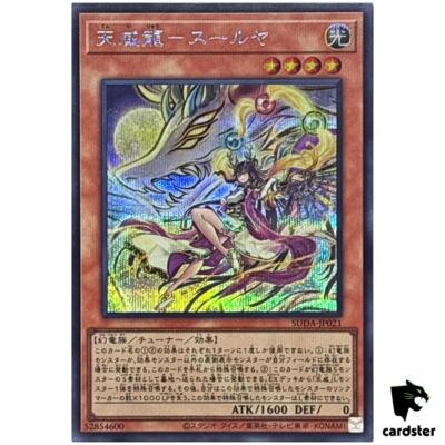 遊戯王 二天のスーリヤ SUDA-JP021 遊戯王 二天のスーリヤ SUDA-JP021 Tenyi Spirit - Surya SUDA