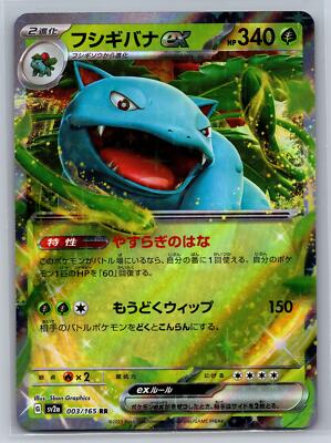 Venusaur ex 003/165 Double Rare Holo Pokemon sv2a 151 Japanese NM