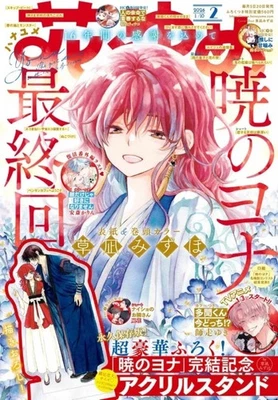 Hana to Yume 2026/02 "Yona of the Dawn" Finale Special Cover w/ Appendix, Japan