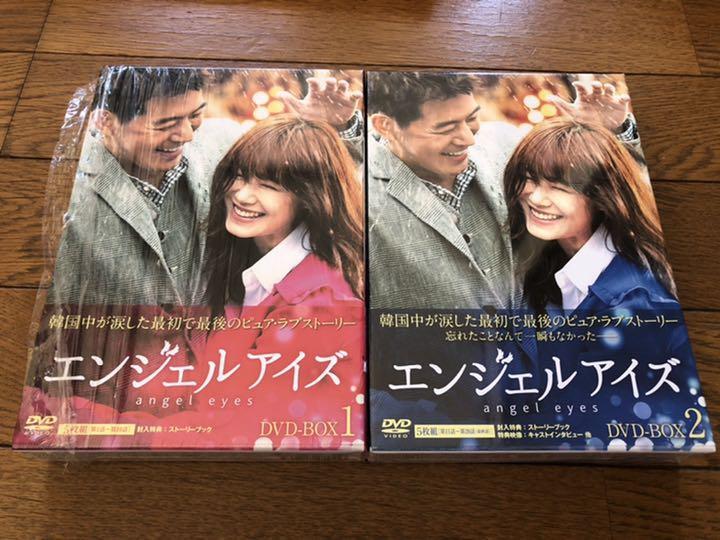 エンジェルアイズ DVD-BOX1、2〈5枚組×２〉 エンジェルアイズ DVD-BOX1、2〈5枚組×2〉 【公式通販】