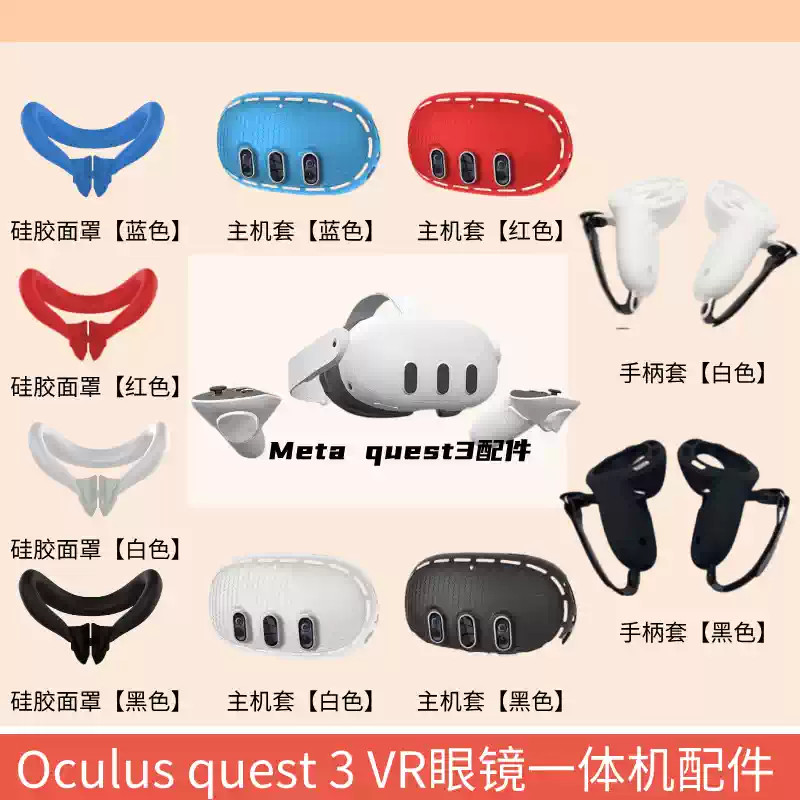 For Meta Quest3 Silicone Cover & Sweatproof Face Cushion Set