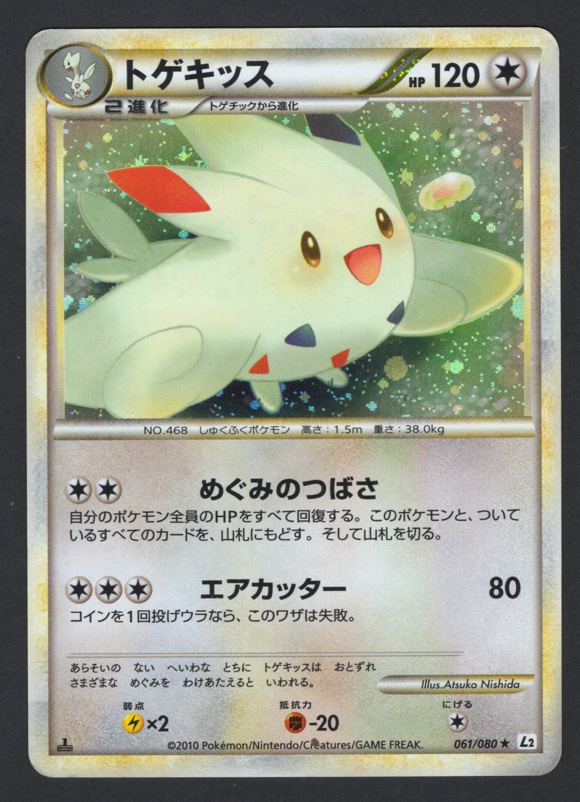 Togekiss 061/080 L2: Revival Legends Holo (Japanese) MP