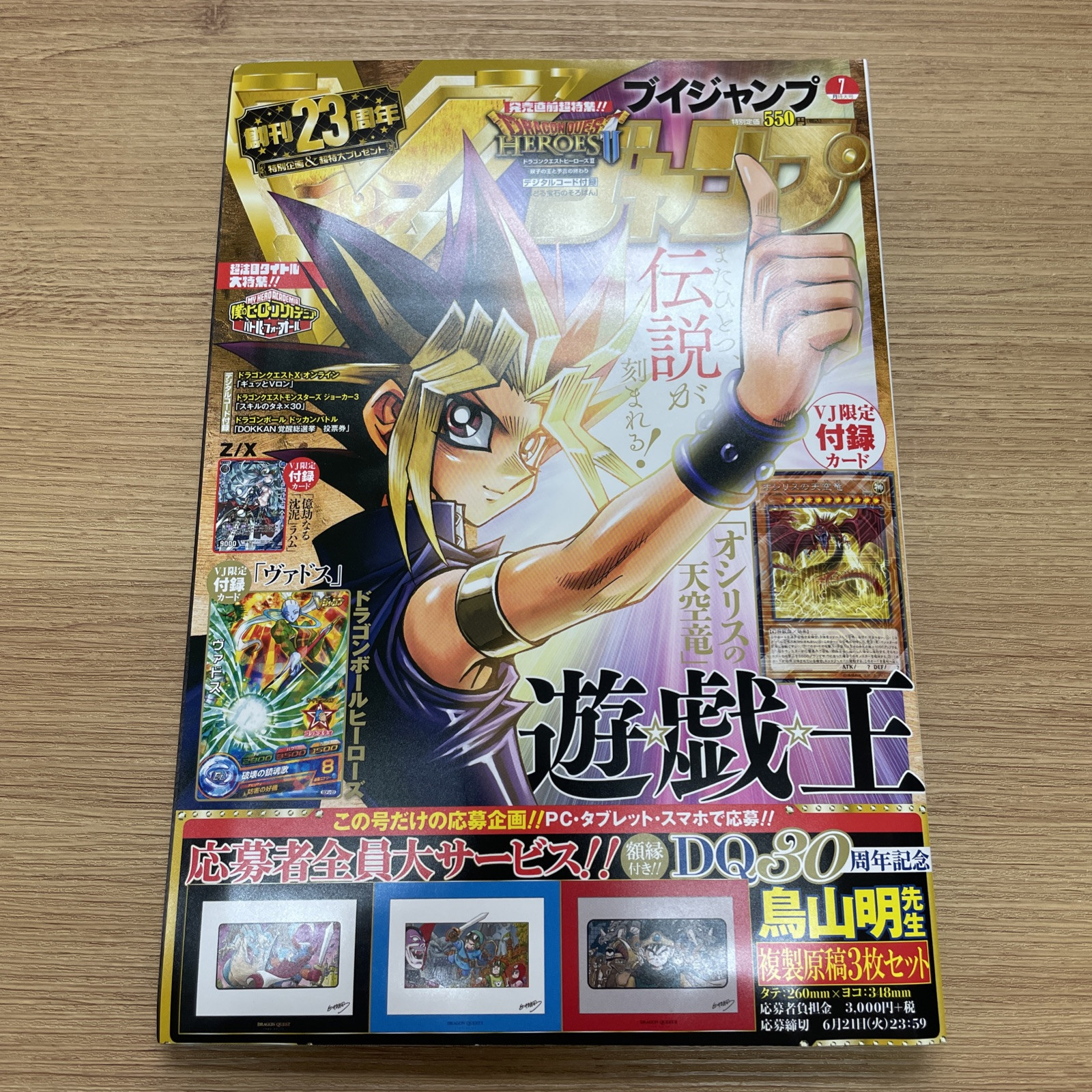 V Jump Magazine July 2016 Yu-Gi-Oh Slifer the Sky Dragon Japanese Edition