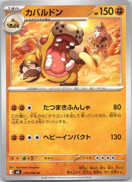 Hippowdon (Japanese) 039/080 Nihil Zero Uncommon LP Pokemon TCG