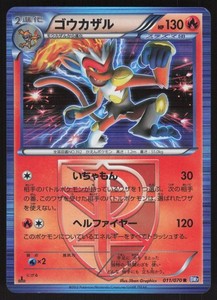 Infernape Japanese | eBay