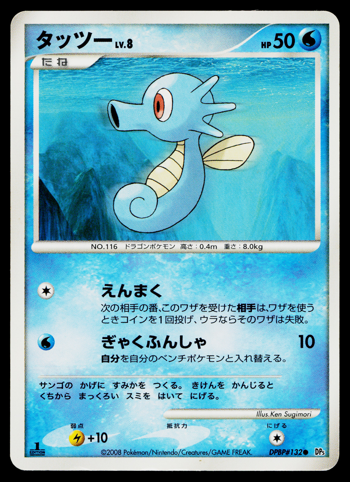 HORSEA DPBP#132 TEMPLE OF ANGER JAPANESE POKEMON TCG