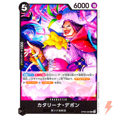 Catarina Devon OP09-084 UC Emperors in the New World - ONE PIECE