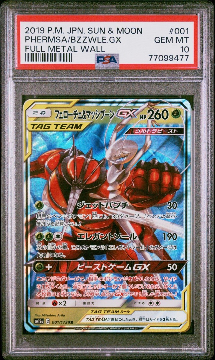 PSA 10 GEM MINT Japanese Pheromosa Buzzwole GX 001/173 Full