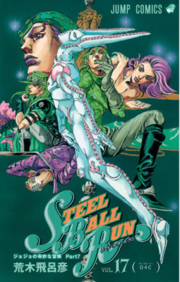 STEEL BALL Araki 9782756056968: T17: Run Ball Steel - Jojo's Amazon.com: 文庫版 全17巻セット RUN 全巻セット