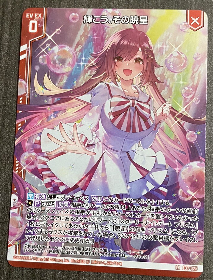 Z/X Zillions of Enemy X - Break, Prism! - E37-025 LR - Limited