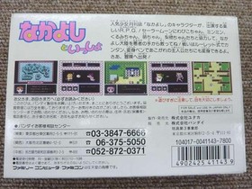 Famicom Software Model Number Nakayoshi To Issho (With Box And Manual) Yut FLY73