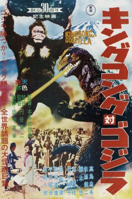 GODZILLA vs KONG パンフレット GODZILLA vs KONG パンフレット ゴジラ