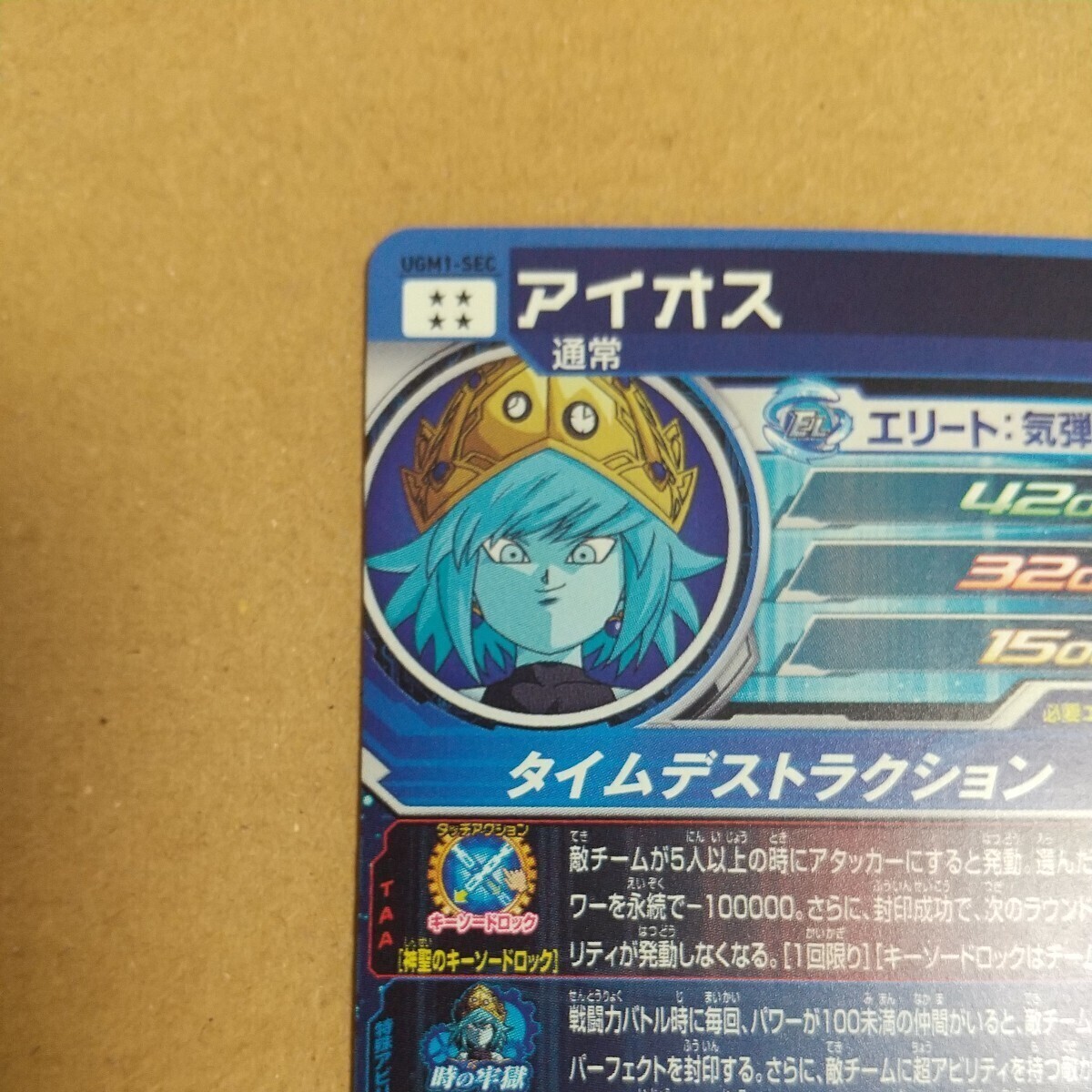 Super Dragon Ball Heroes SDBH UGM1-SEC Aeos Aios Card Secret