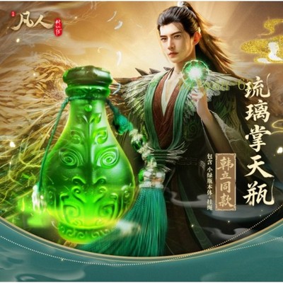 A Record of A Mortal's Journey To Immortality Han Li Green Vial Anime Figure