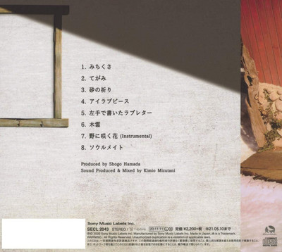 CD In the Fairlife Japan Shogo Hamada Music (1 CD) SECL-2043 Album