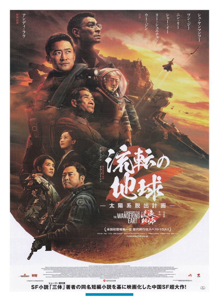The Wandering Earth - Andy Lau Movie Chirashi Mini Poster Flyer