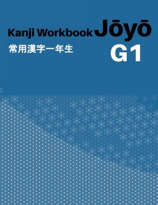 Kanji Workbook Mastering Joyo Kanji - Grade 1: first 80 Kanji for practice - gen
