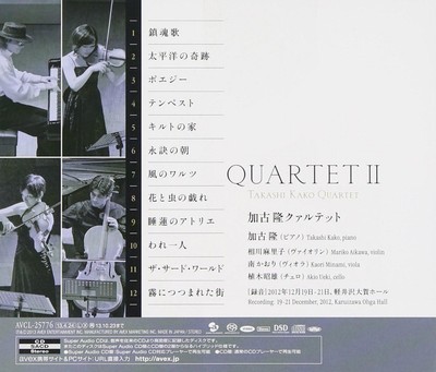 ミュージック AKO CD QUARTET2 (SACD-Hybrid) Japan Takashi Kako Quartet Music (CD1