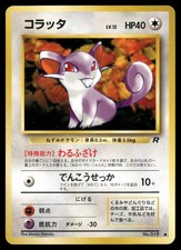 Rattata NO. 019 Common Team Rocket Pokemon Japanese NM/M
