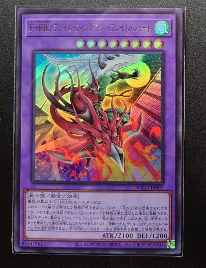 VX03-JP001 - Elemental HERO Flame Wingman – Infernal Rage VX03-JP001 - Elemental HERO Flame Wingman – Infernal Rage
