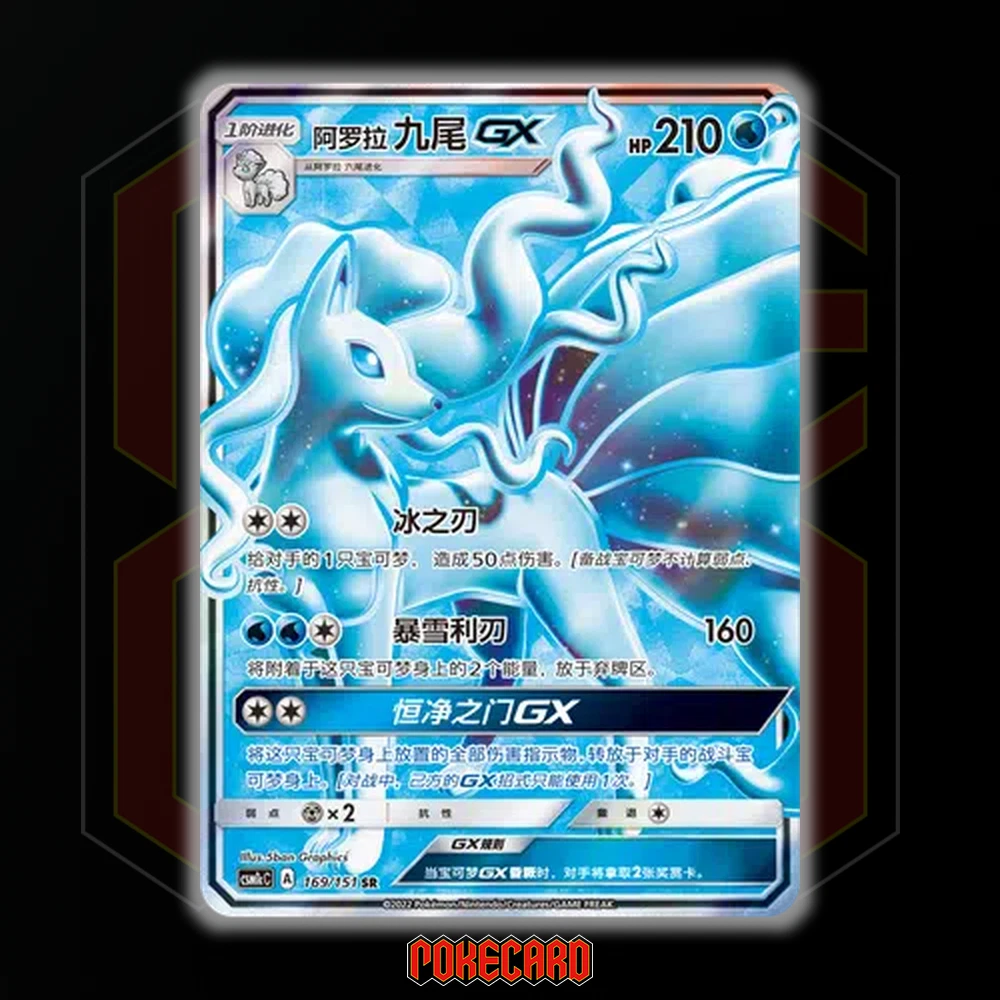 Alolan Ninetales GX SR CSM1cC-169/151 Pokemon Card Chinese Holo NM