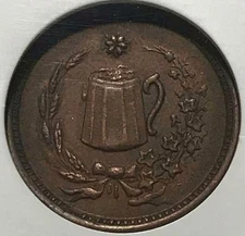 Lawrenceville PA535A-4a R-7 NGC MS-61 BN - Wm. Smith Grocer - Rare with Beer Mug