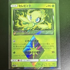 Celebi Prism Star 015/095 Sm8: Super-Burst Impact Holo (Japanese