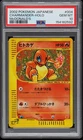 2002 POKEMON JAPANESE MCDONALD'S #004 CHARMANDER-HOLO PSA 10