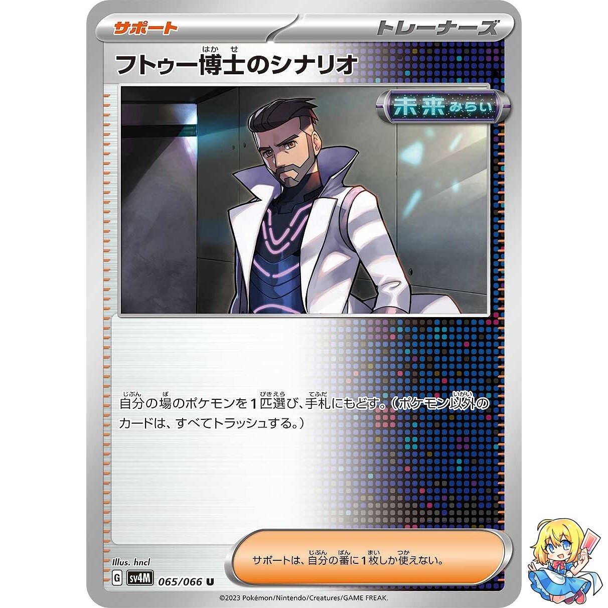 Professor Turo?fs Scenario 065/066 UC Future Flash Pokemon Card Japanese
