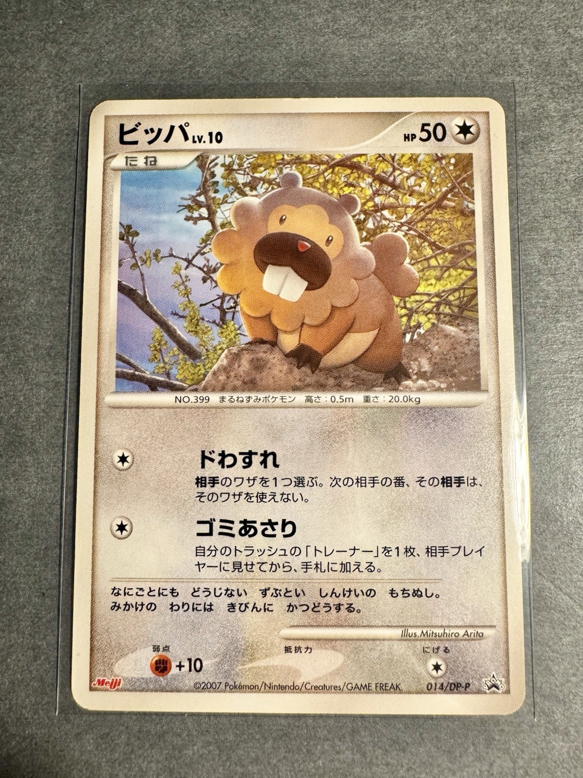 Bidoof Pokemon Card Japanese #9DK - LP