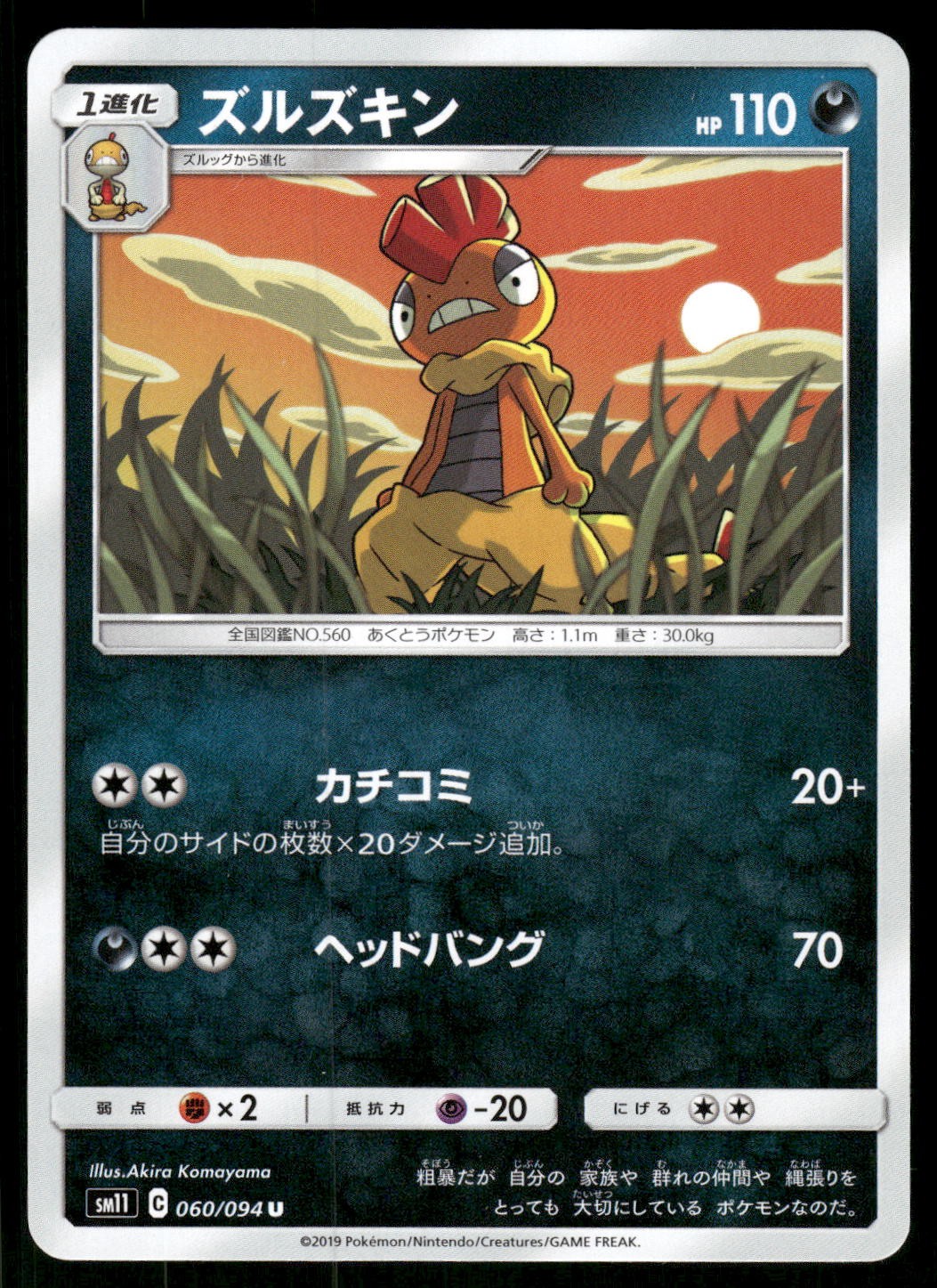 2019 Near Mint Pokemon Scrafty 060/094 Miracle Twin SM11 Japanese