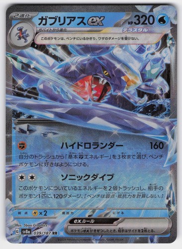 Garchomp ex Terastal Festival ex 039/187 Holo Pokemon TCG NM