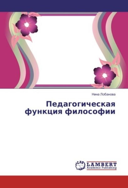 Pedagogicheskaq Funkciq Filosofii Nina Lobanowa-image