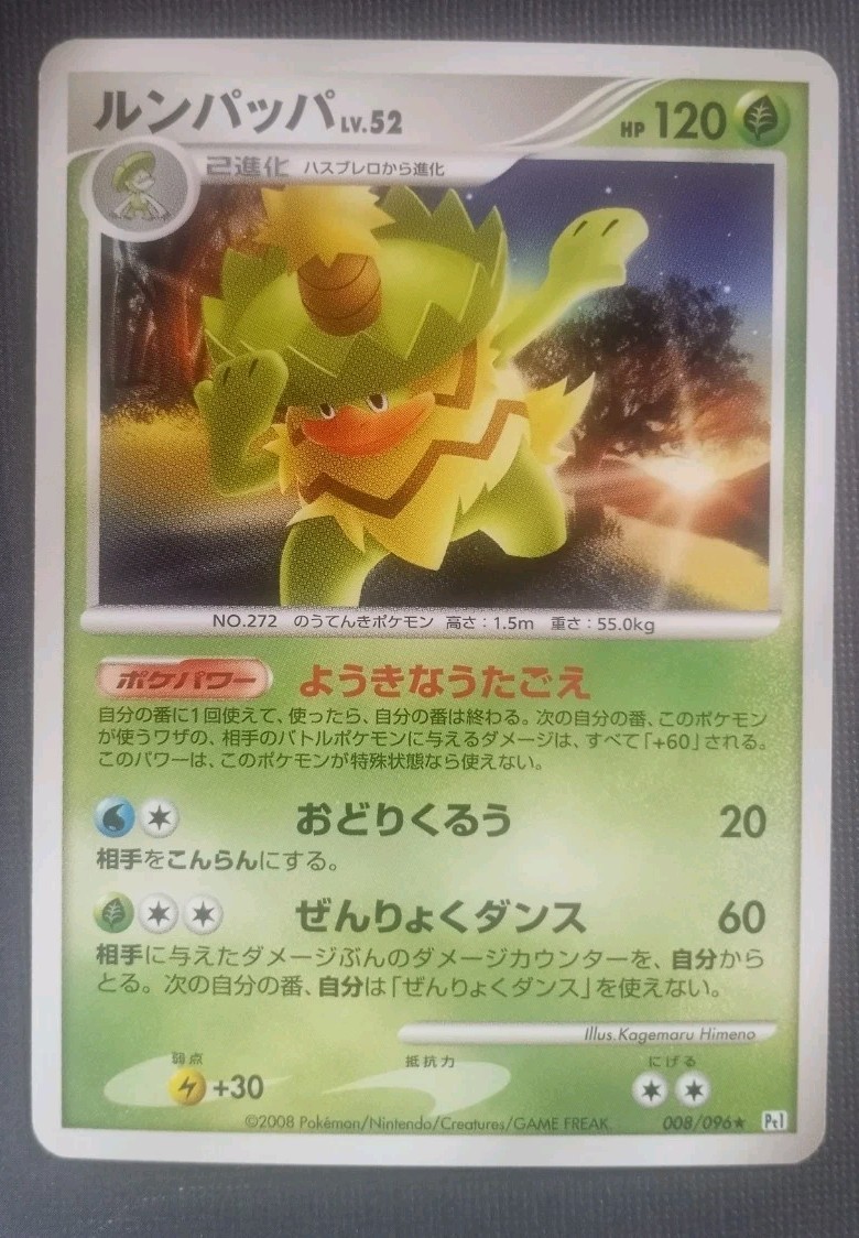 Ludicolo - 2008 - 008/096 Pt1 Japanese Rare Pokemon Card Regular - 1st Edition