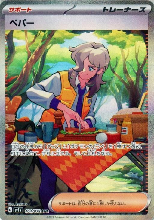 Arven SAR 104/078 Violet ex sv1V Pokemon Card Japanese | eBay