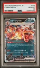 2023 POKEMON JAPANESE SV4A-SHINY TREASURE EX #115 CHARIZARD EX PSA 10