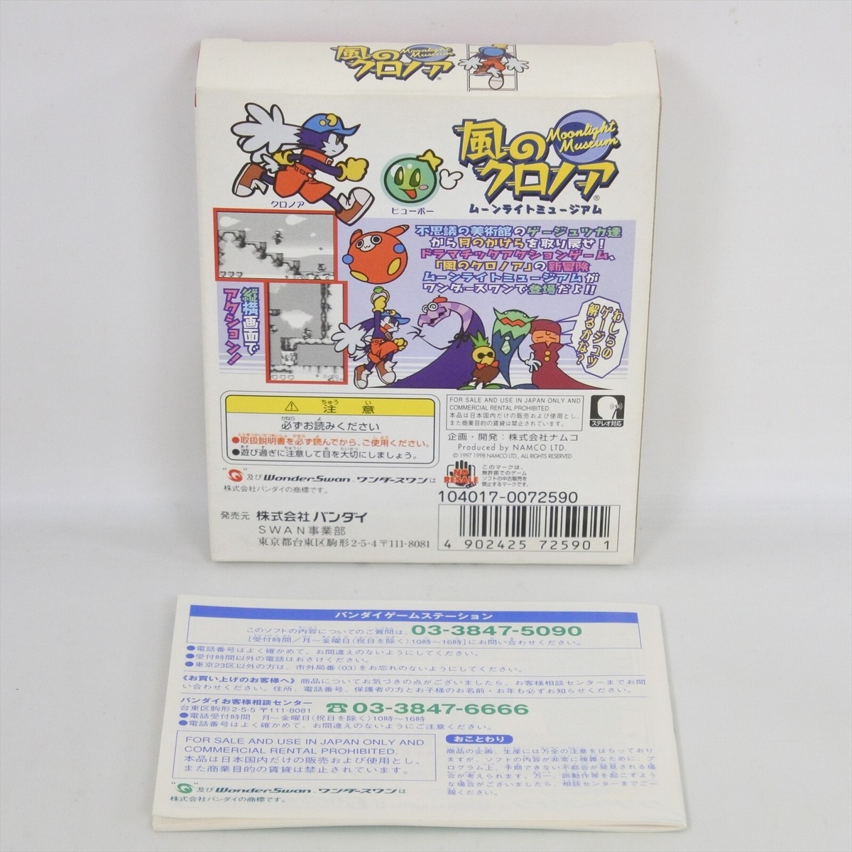 KAZE NO KLONOA Moonlight Museum WonderSwan 2187 ws | eBay