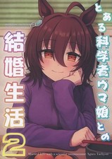 Doujinshi Game Married Life With A Certain Scientist Uma Musume 2 Jack Nekoigusa