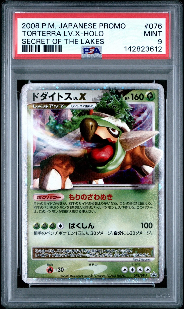 【PSA10】【最安値】 ドダイトス 076 LV.X DP-P プロモ Torterra LV.X 076/DP-P DP-P Promotional Cards for sale | eBay