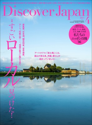 Discover Japan April 2023 Magazin Japanisches Buch Neu